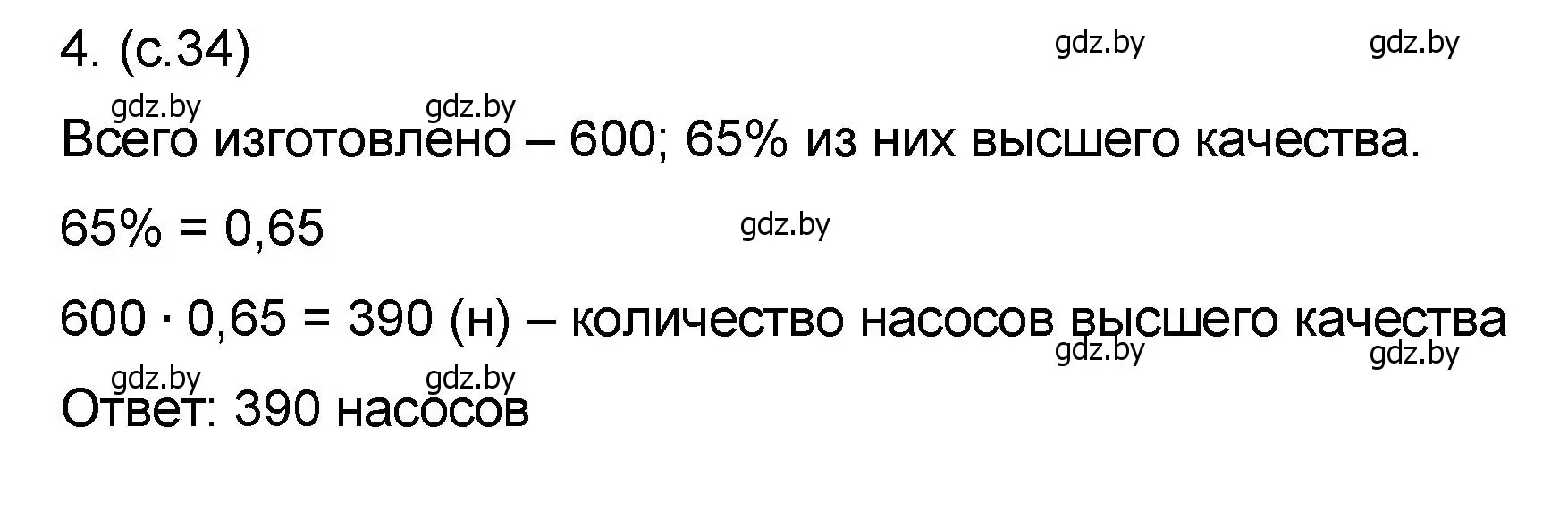 Решение номер 4 (страница 34) гдз по математике 6 класс Пирютко, Терешко, сборник задач