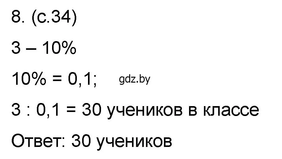 Решение номер 8 (страница 34) гдз по математике 6 класс Пирютко, Терешко, сборник задач