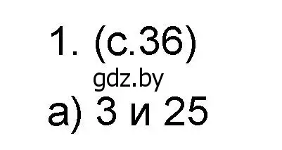 Решение номер 1 (страница 36) гдз по математике 6 класс Пирютко, Терешко, сборник задач