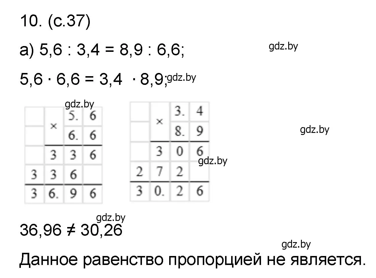 Решение номер 10 (страница 37) гдз по математике 6 класс Пирютко, Терешко, сборник задач