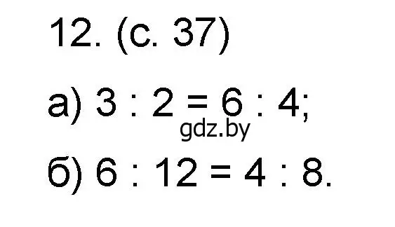 Решение номер 12 (страница 37) гдз по математике 6 класс Пирютко, Терешко, сборник задач