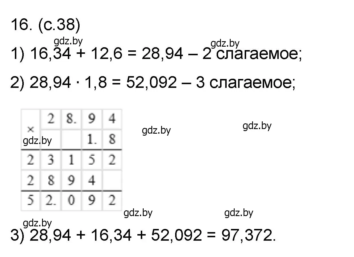 Решение номер 16 (страница 38) гдз по математике 6 класс Пирютко, Терешко, сборник задач