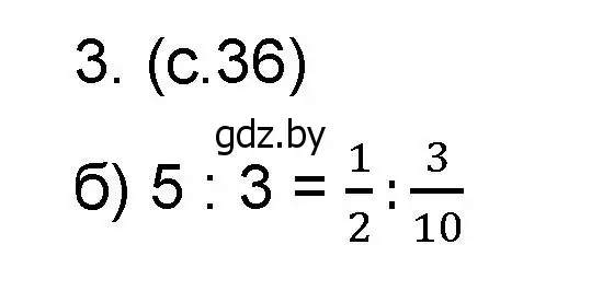 Решение номер 3 (страница 36) гдз по математике 6 класс Пирютко, Терешко, сборник задач