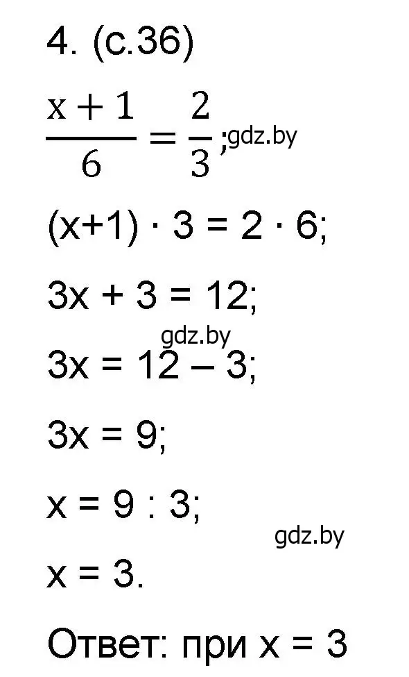 Решение номер 4 (страница 36) гдз по математике 6 класс Пирютко, Терешко, сборник задач