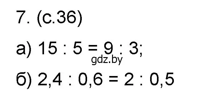 Решение номер 7 (страница 36) гдз по математике 6 класс Пирютко, Терешко, сборник задач