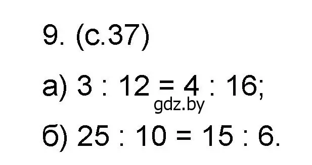 Решение номер 9 (страница 37) гдз по математике 6 класс Пирютко, Терешко, сборник задач