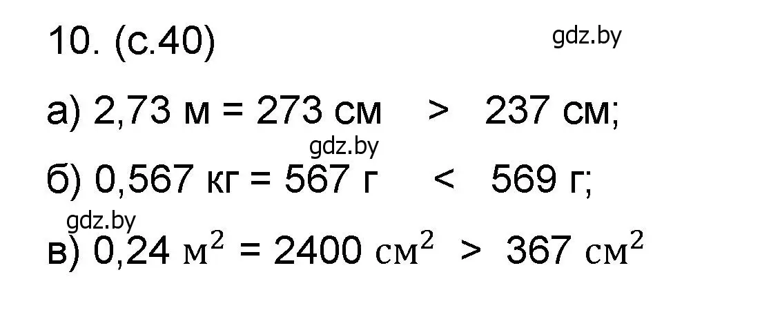 Решение номер 10 (страница 40) гдз по математике 6 класс Пирютко, Терешко, сборник задач