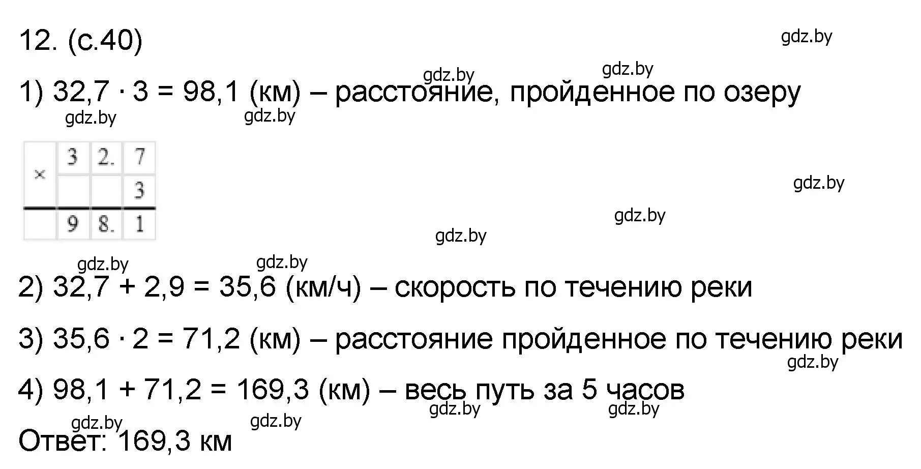 Решение номер 12 (страница 40) гдз по математике 6 класс Пирютко, Терешко, сборник задач