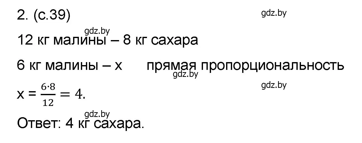 Решение номер 2 (страница 39) гдз по математике 6 класс Пирютко, Терешко, сборник задач