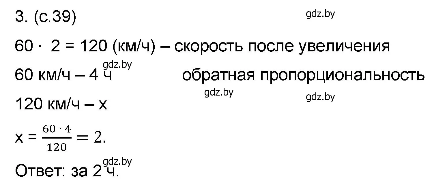 Решение номер 3 (страница 39) гдз по математике 6 класс Пирютко, Терешко, сборник задач