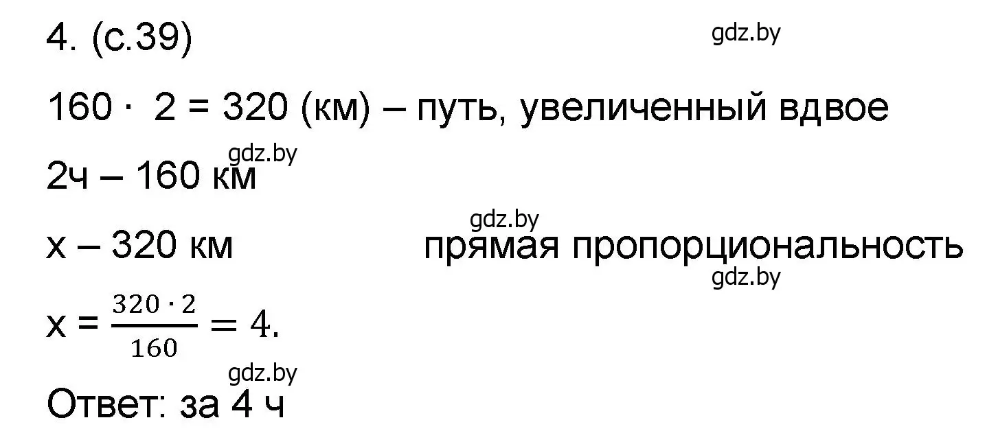 Решение номер 4 (страница 39) гдз по математике 6 класс Пирютко, Терешко, сборник задач