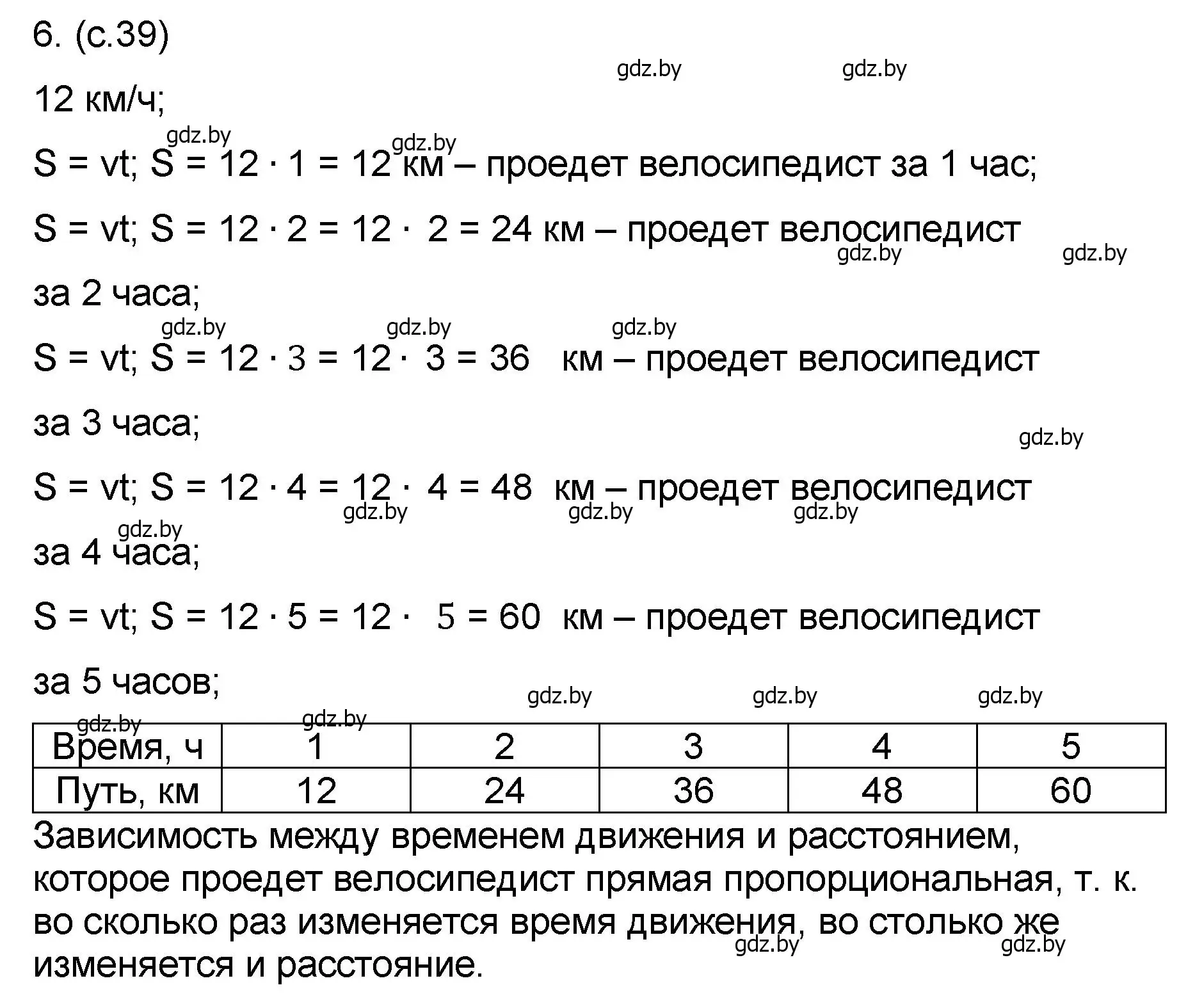 Решение номер 6 (страница 39) гдз по математике 6 класс Пирютко, Терешко, сборник задач