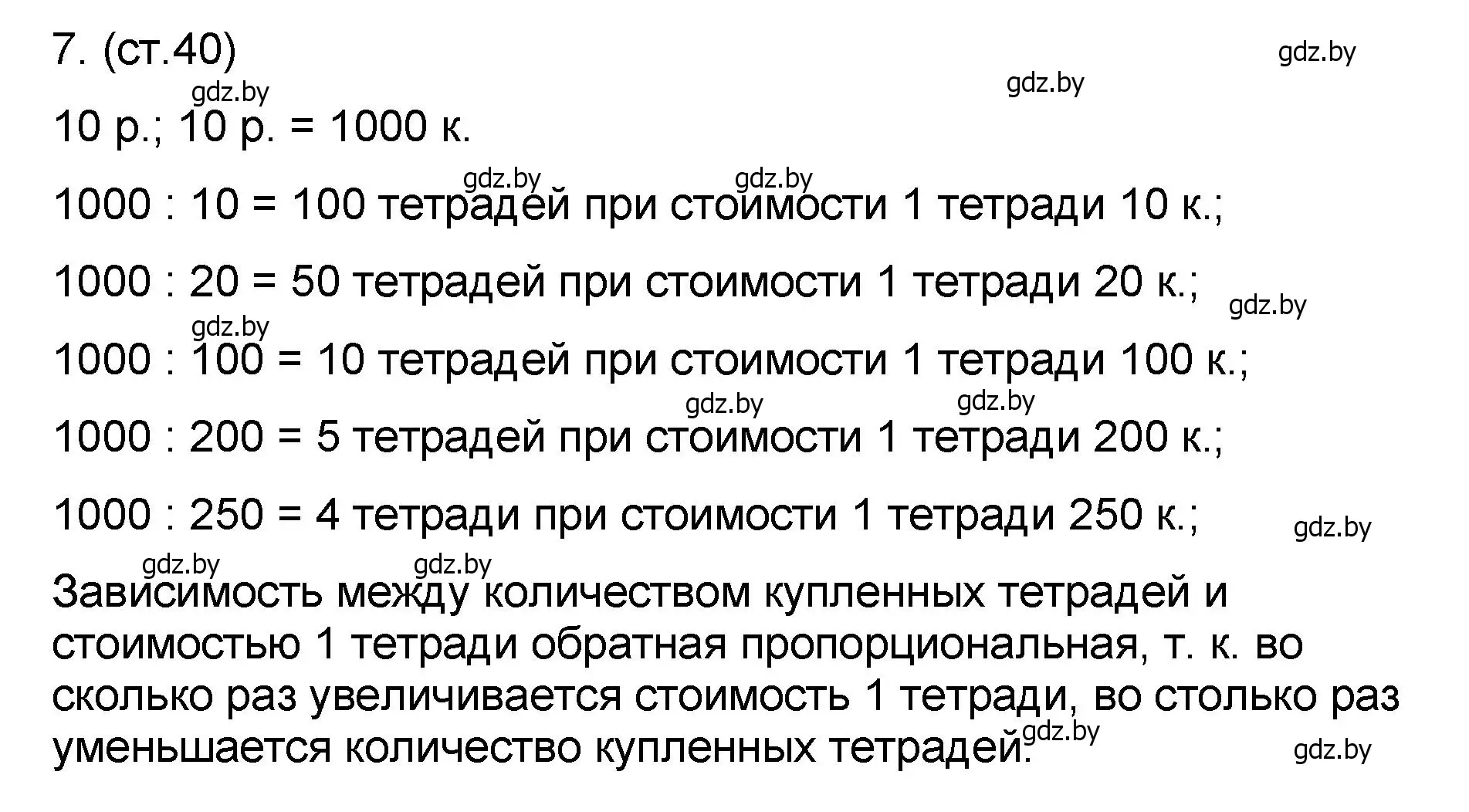 Решение номер 7 (страница 40) гдз по математике 6 класс Пирютко, Терешко, сборник задач