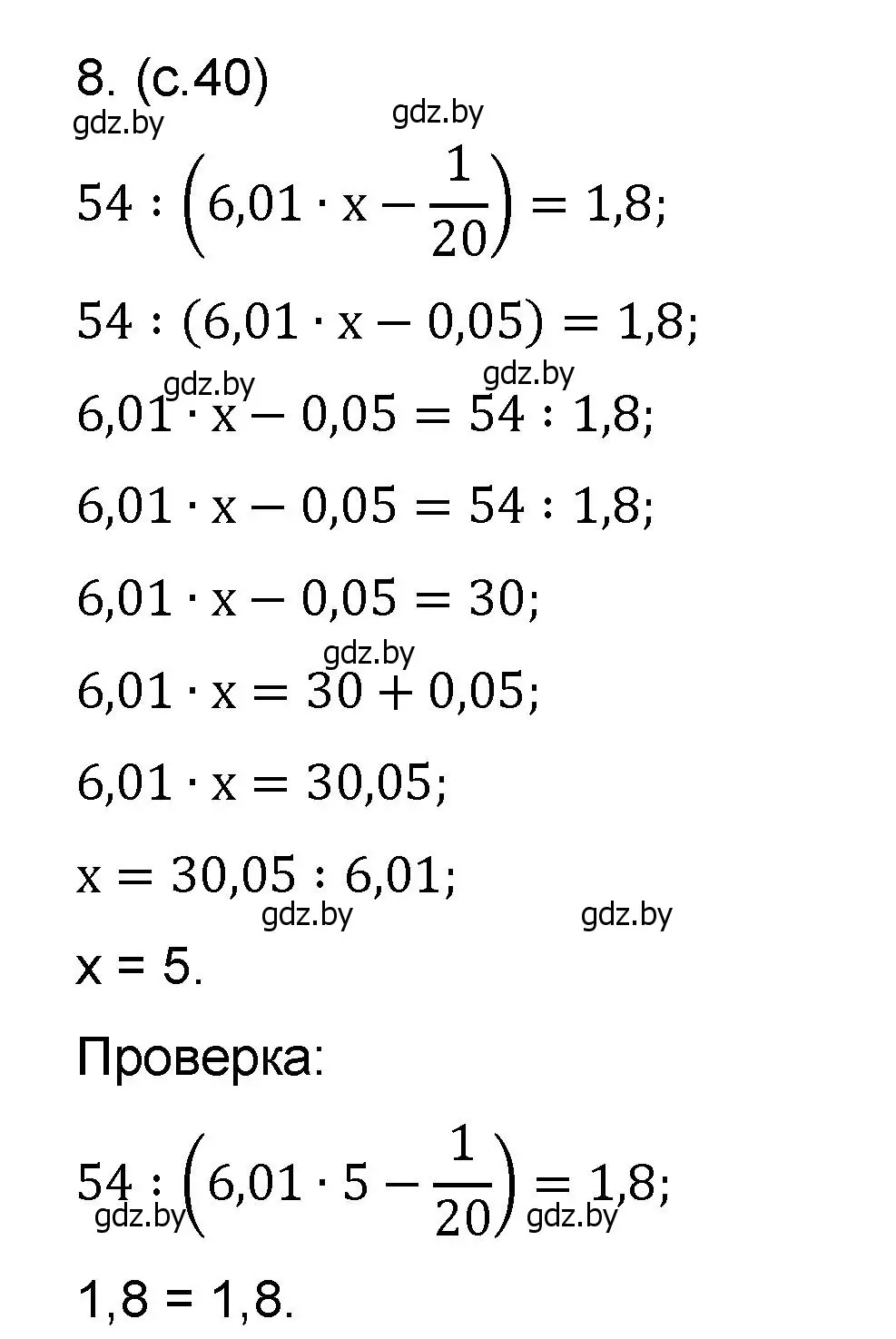 Решение номер 8 (страница 40) гдз по математике 6 класс Пирютко, Терешко, сборник задач