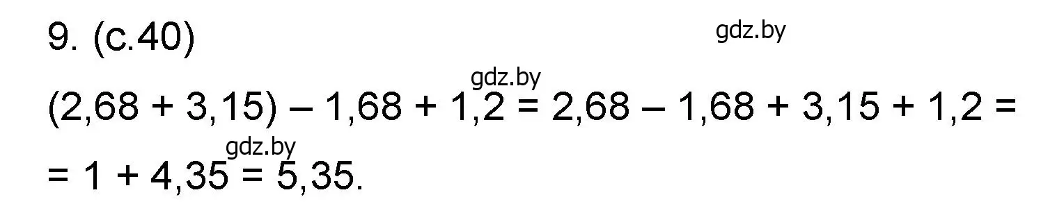 Решение номер 9 (страница 40) гдз по математике 6 класс Пирютко, Терешко, сборник задач