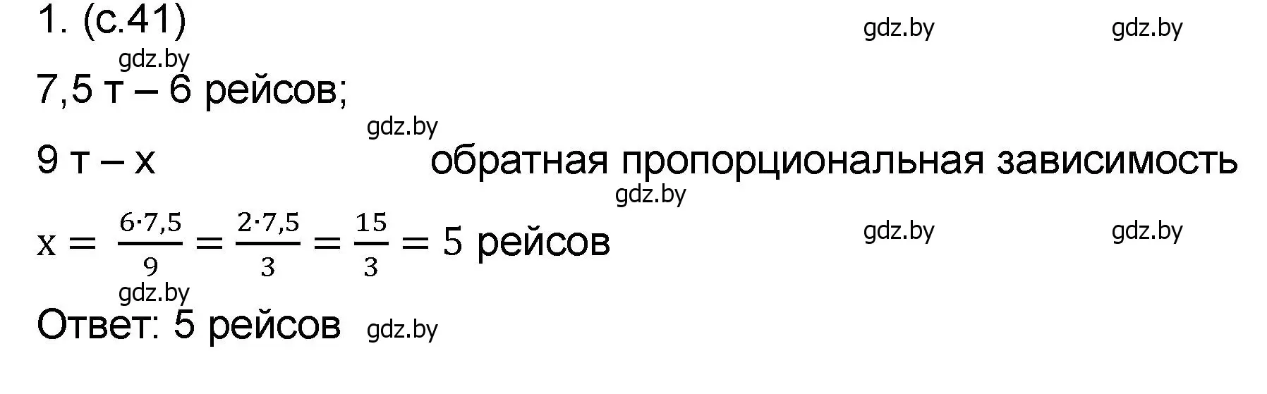 Решение номер 1 (страница 41) гдз по математике 6 класс Пирютко, Терешко, сборник задач