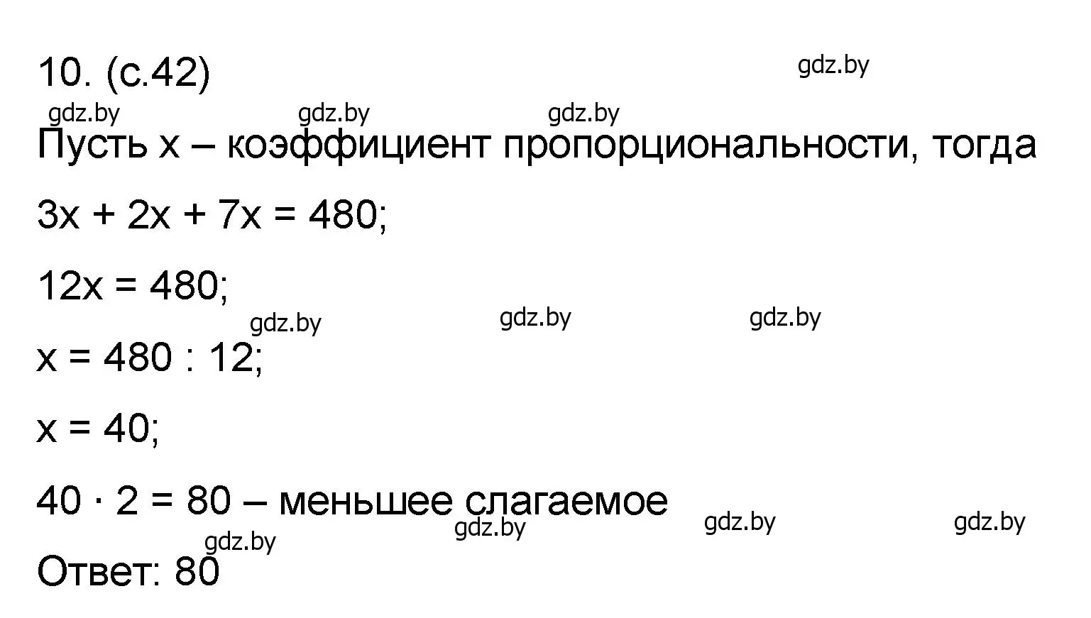 Решение номер 10 (страница 42) гдз по математике 6 класс Пирютко, Терешко, сборник задач