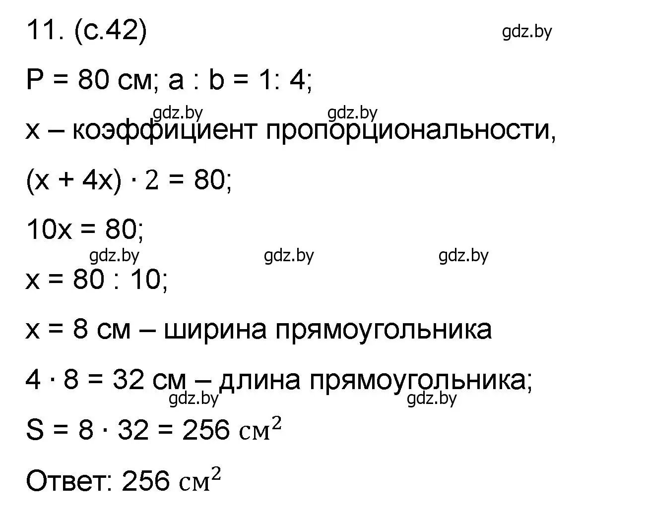 Решение номер 11 (страница 42) гдз по математике 6 класс Пирютко, Терешко, сборник задач