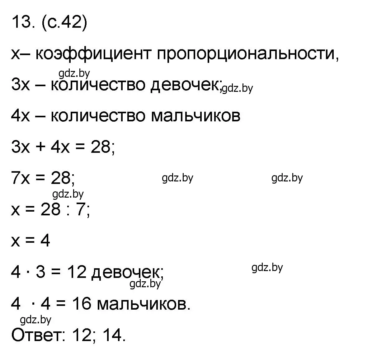 Решение номер 13 (страница 42) гдз по математике 6 класс Пирютко, Терешко, сборник задач