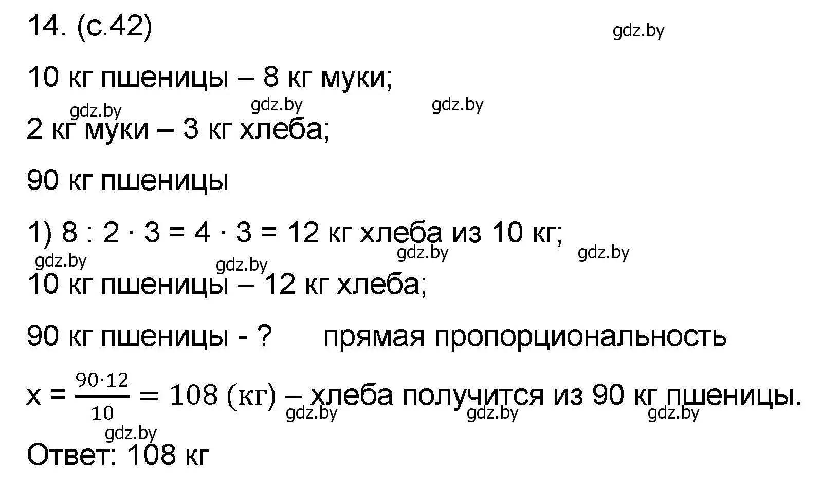 Решение номер 14 (страница 42) гдз по математике 6 класс Пирютко, Терешко, сборник задач