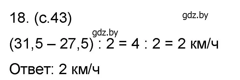 Решение номер 18 (страница 43) гдз по математике 6 класс Пирютко, Терешко, сборник задач