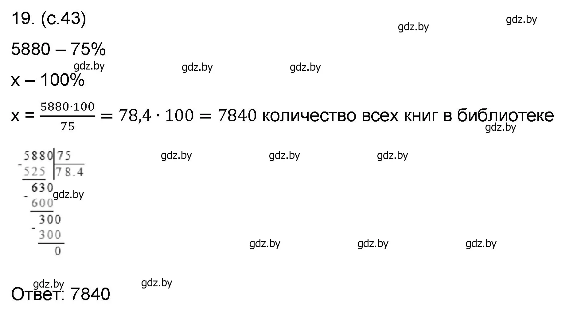 Решение номер 19 (страница 43) гдз по математике 6 класс Пирютко, Терешко, сборник задач