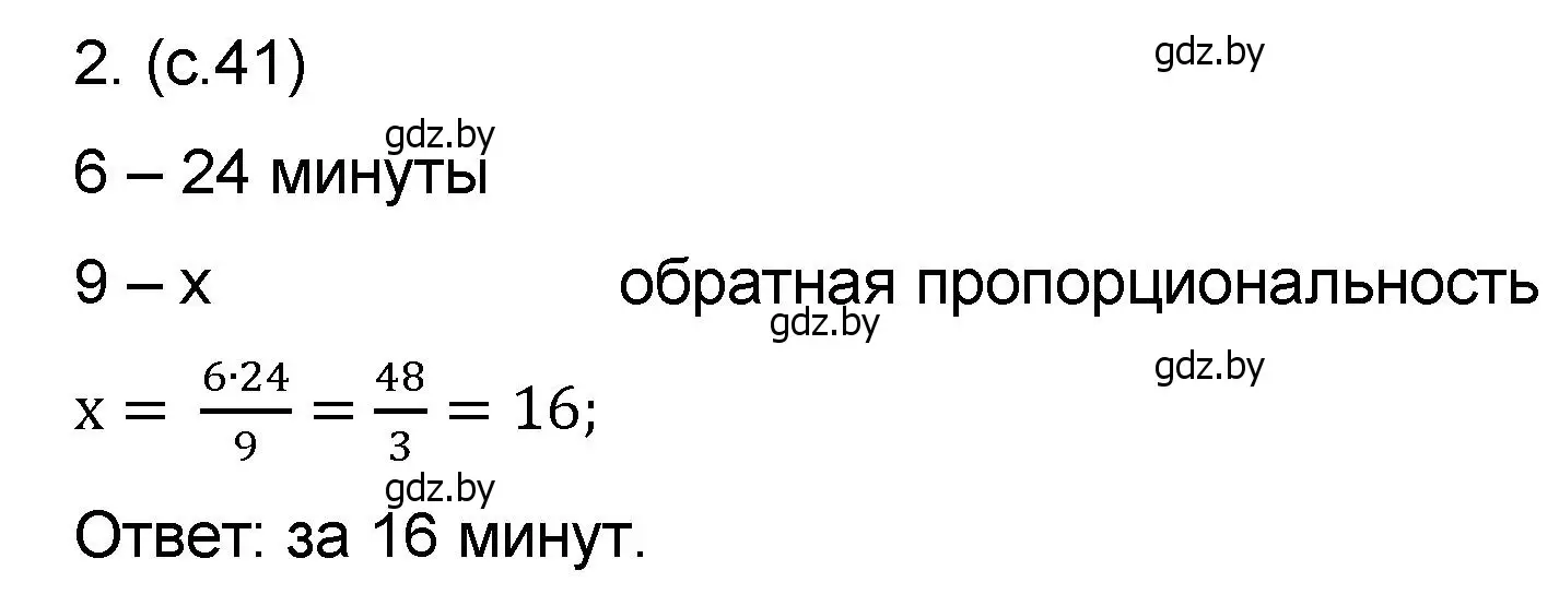 Решение номер 2 (страница 41) гдз по математике 6 класс Пирютко, Терешко, сборник задач