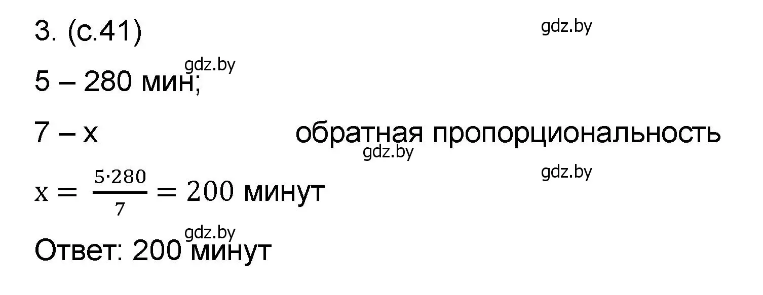 Решение номер 3 (страница 41) гдз по математике 6 класс Пирютко, Терешко, сборник задач