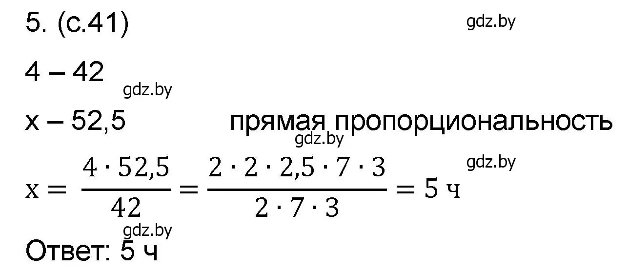 Решение номер 5 (страница 41) гдз по математике 6 класс Пирютко, Терешко, сборник задач