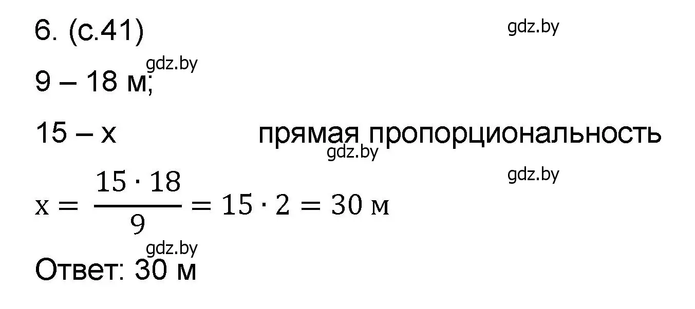 Решение номер 6 (страница 41) гдз по математике 6 класс Пирютко, Терешко, сборник задач