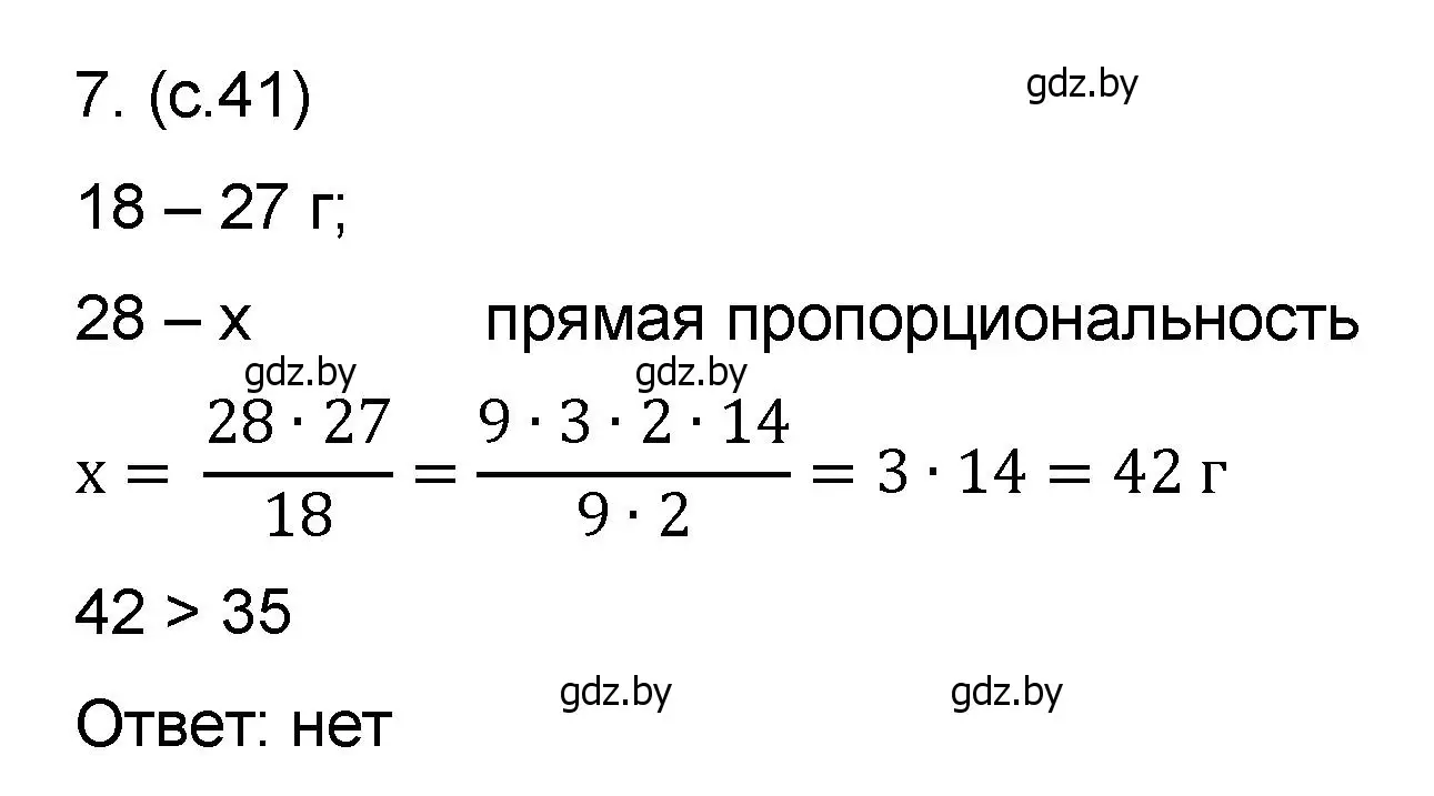 Решение номер 7 (страница 41) гдз по математике 6 класс Пирютко, Терешко, сборник задач