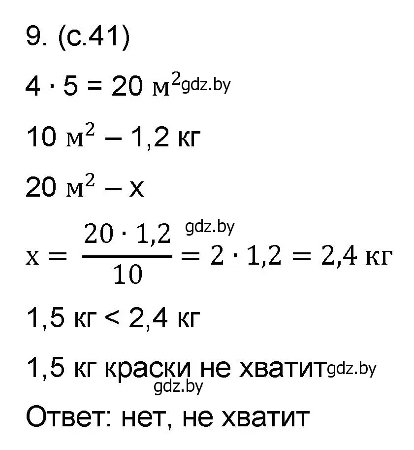 Решение номер 9 (страница 41) гдз по математике 6 класс Пирютко, Терешко, сборник задач