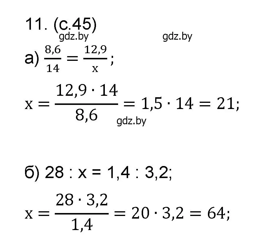 Решение номер 11 (страница 45) гдз по математике 6 класс Пирютко, Терешко, сборник задач