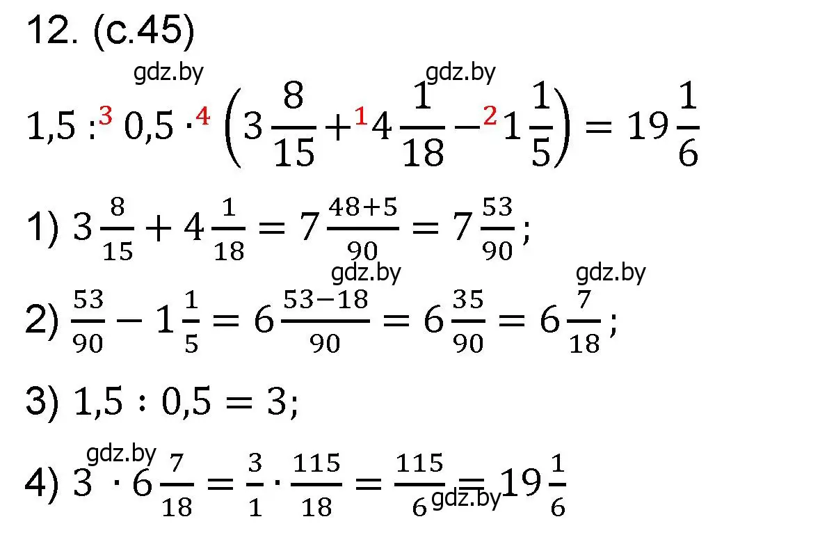 Решение номер 12 (страница 45) гдз по математике 6 класс Пирютко, Терешко, сборник задач