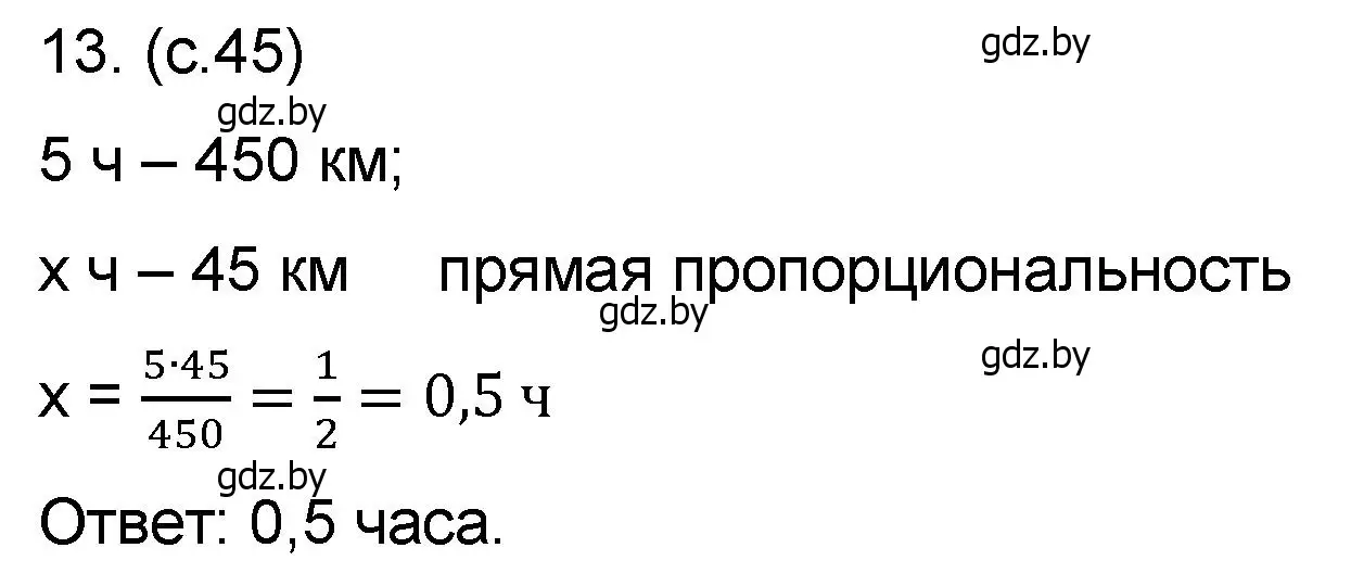 Решение номер 13 (страница 45) гдз по математике 6 класс Пирютко, Терешко, сборник задач