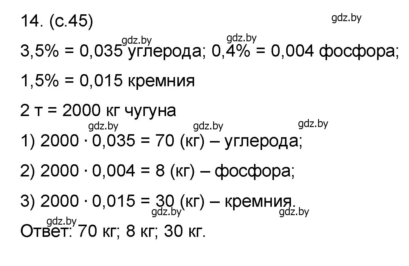 Решение номер 14 (страница 45) гдз по математике 6 класс Пирютко, Терешко, сборник задач