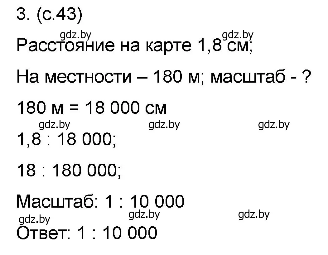 Решение номер 3 (страница 43) гдз по математике 6 класс Пирютко, Терешко, сборник задач