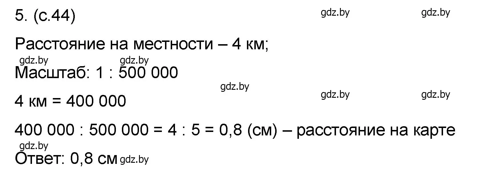 Решение номер 5 (страница 44) гдз по математике 6 класс Пирютко, Терешко, сборник задач