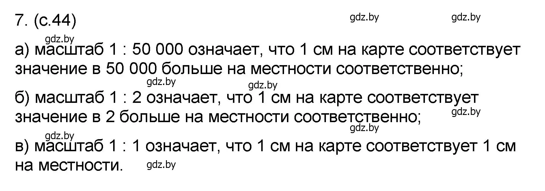 Решение номер 7 (страница 44) гдз по математике 6 класс Пирютко, Терешко, сборник задач