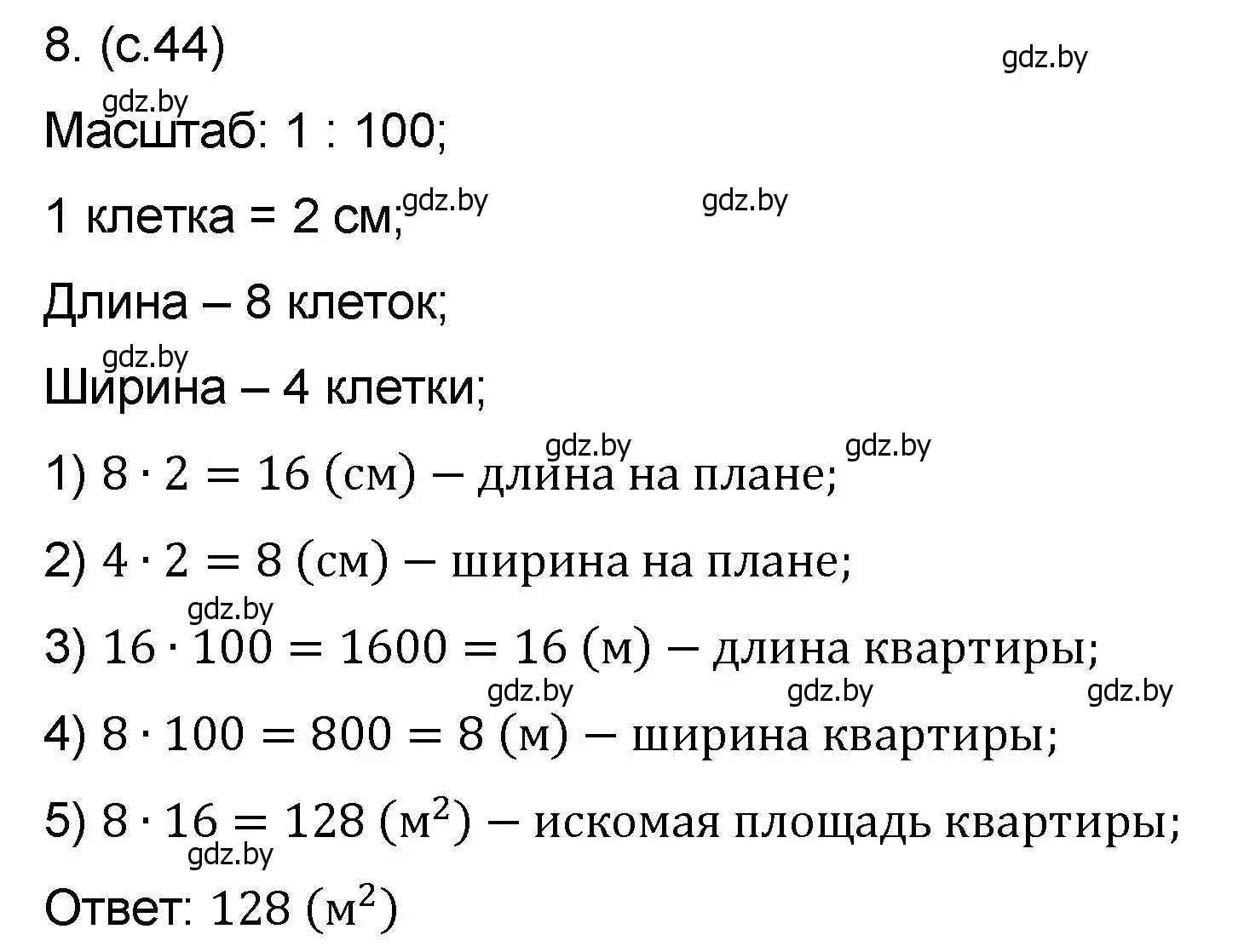 Решение номер 8 (страница 44) гдз по математике 6 класс Пирютко, Терешко, сборник задач