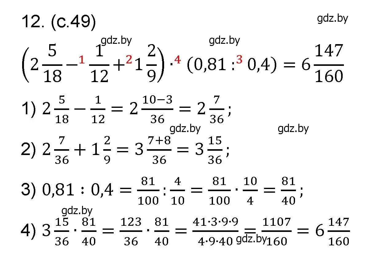 Решение номер 12 (страница 49) гдз по математике 6 класс Пирютко, Терешко, сборник задач