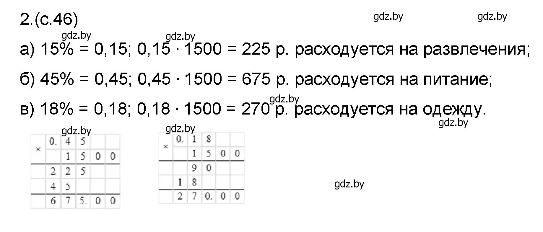 Решение номер 2 (страница 46) гдз по математике 6 класс Пирютко, Терешко, сборник задач