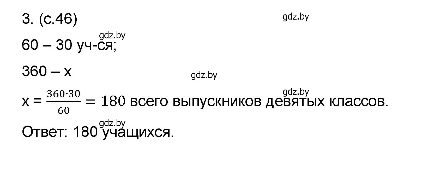 Решение номер 3 (страница 46) гдз по математике 6 класс Пирютко, Терешко, сборник задач