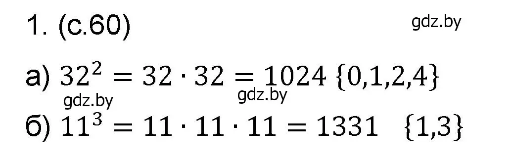 Решение номер 1 (страница 60) гдз по математике 6 класс Пирютко, Терешко, сборник задач