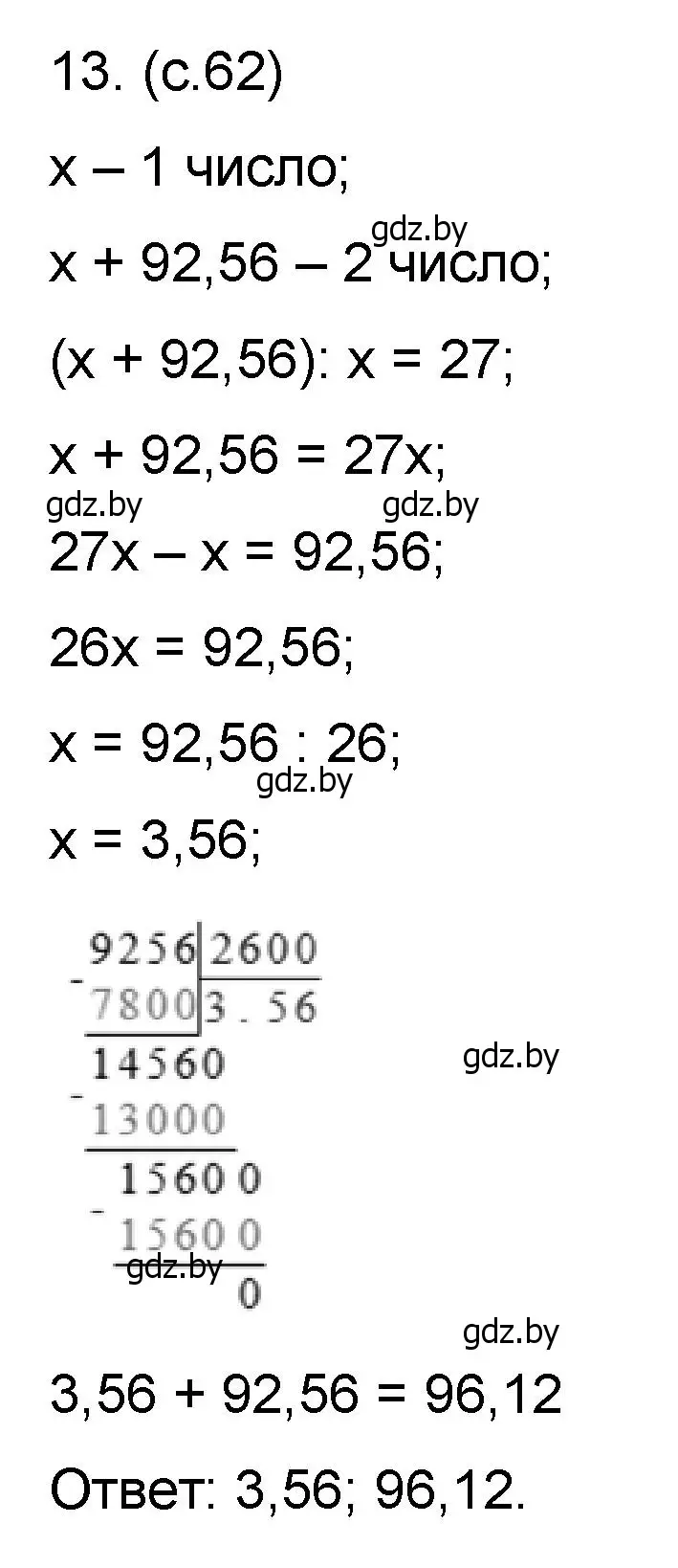 Решение номер 13 (страница 62) гдз по математике 6 класс Пирютко, Терешко, сборник задач