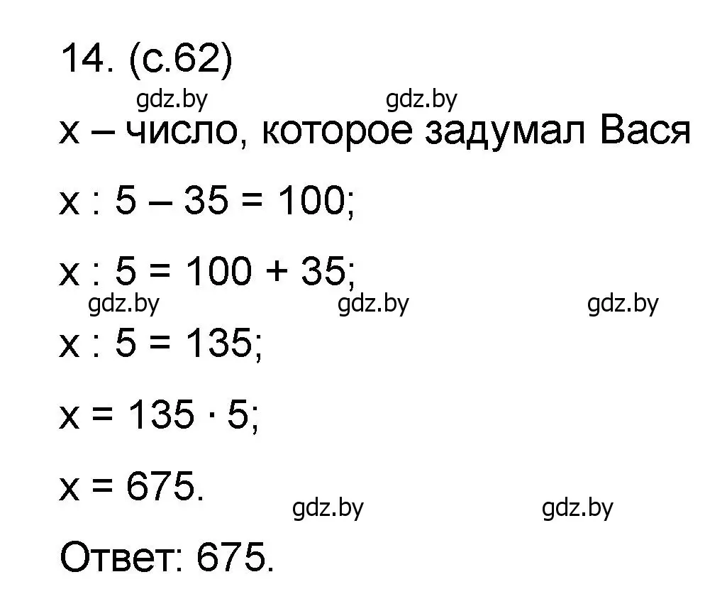 Решение номер 14 (страница 62) гдз по математике 6 класс Пирютко, Терешко, сборник задач