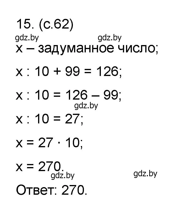 Решение номер 15 (страница 62) гдз по математике 6 класс Пирютко, Терешко, сборник задач