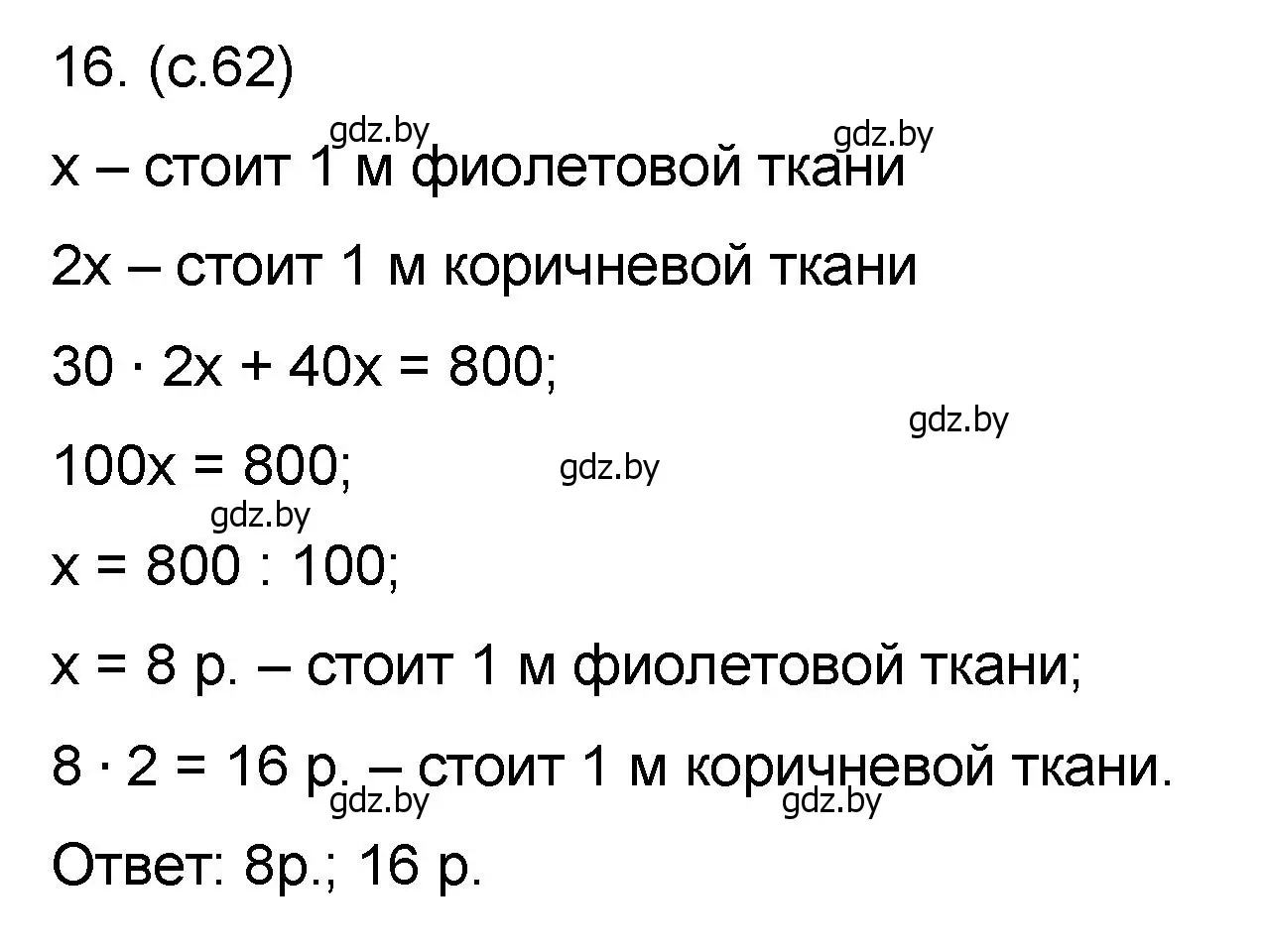 Решение номер 16 (страница 62) гдз по математике 6 класс Пирютко, Терешко, сборник задач