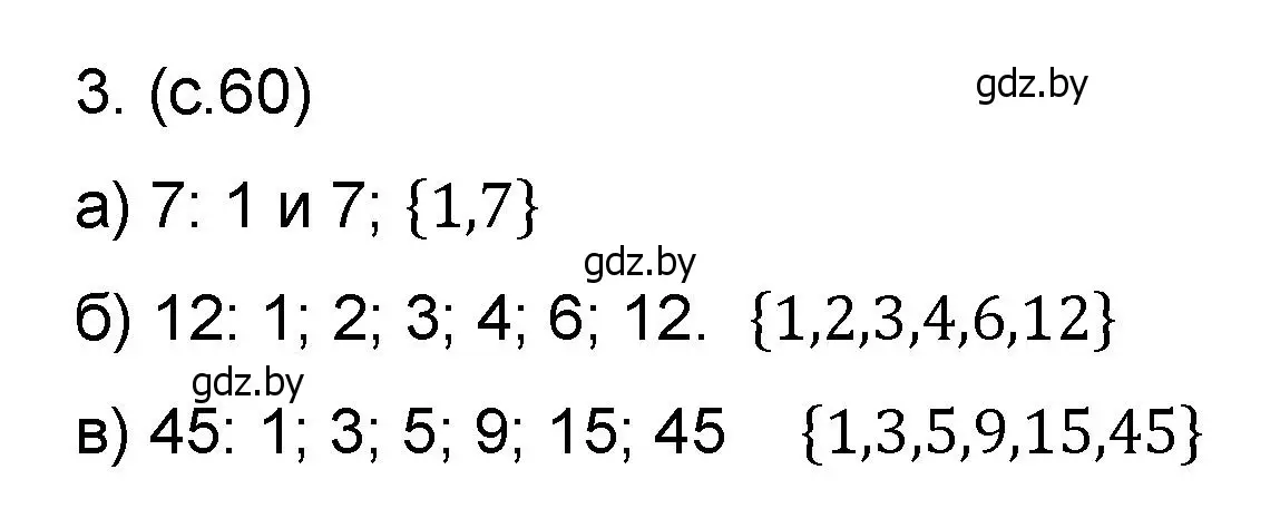 Решение номер 3 (страница 60) гдз по математике 6 класс Пирютко, Терешко, сборник задач