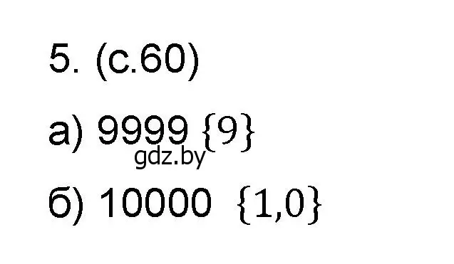 Решение номер 5 (страница 60) гдз по математике 6 класс Пирютко, Терешко, сборник задач